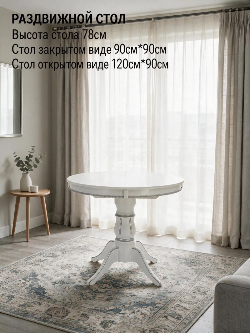 Стол круглый раздвижной Лилия 90х120х90